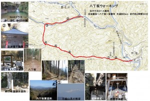 八丁坂ウォーキングマップ